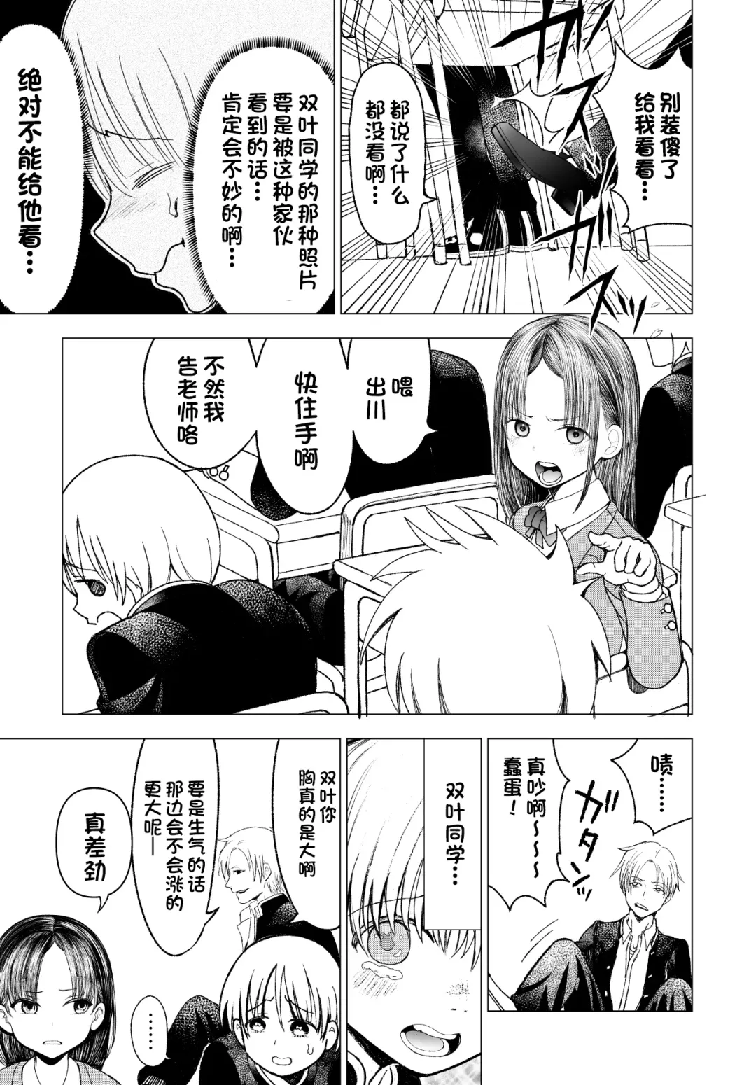 [Kunimoto Takashi] Netorare JK Gravure Idol Fhentai - Page 6