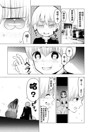 [Kunimoto Takashi] Netorare JK Gravure Idol Fhentai - Page 14