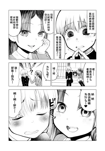 [Kunimoto Takashi] Netorare JK Gravure Idol Fhentai - Page 19