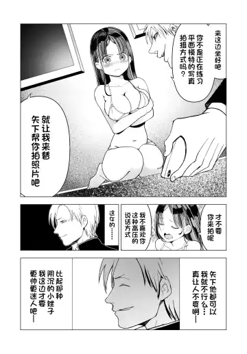 [Kunimoto Takashi] Netorare JK Gravure Idol Fhentai - Page 47