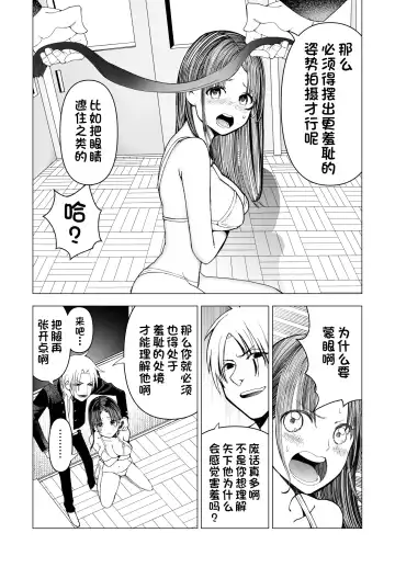 [Kunimoto Takashi] Netorare JK Gravure Idol Fhentai - Page 49