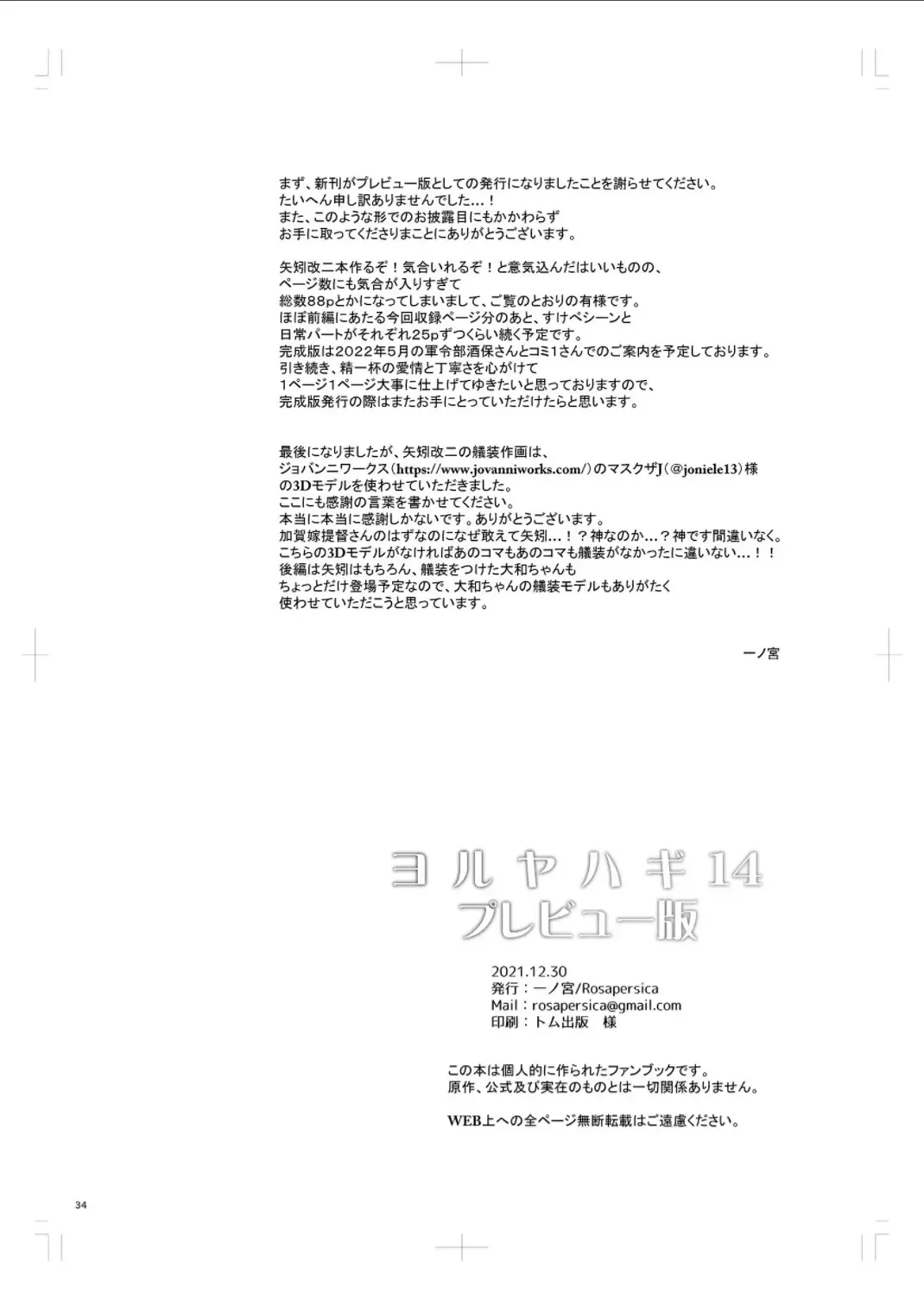 [Ichinomiya] Yoru Yahagi 14 Preview Ban Fhentai - Page 33