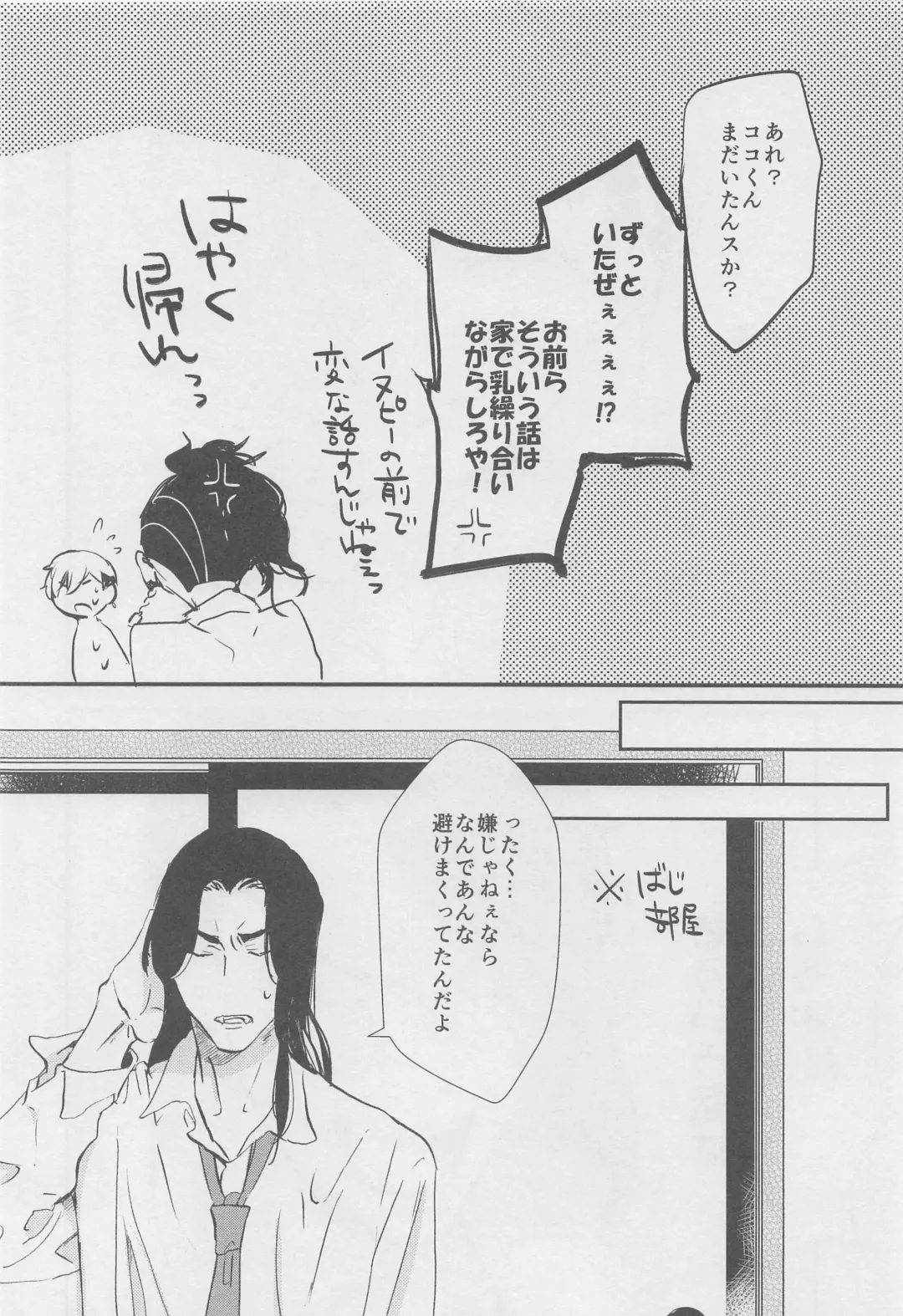 [Takatsu] Amakute Nigakute Yawai Fhentai - Page 31