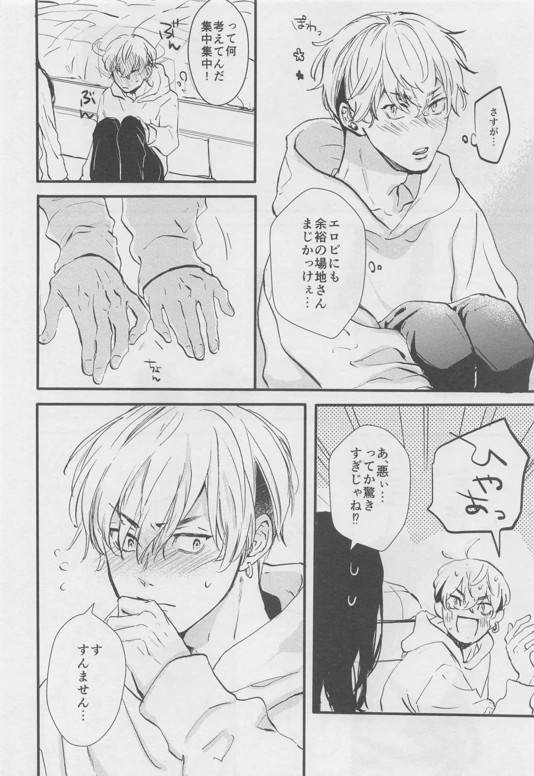 [Takatsu] Amakute Nigakute Yawai Fhentai - Page 5