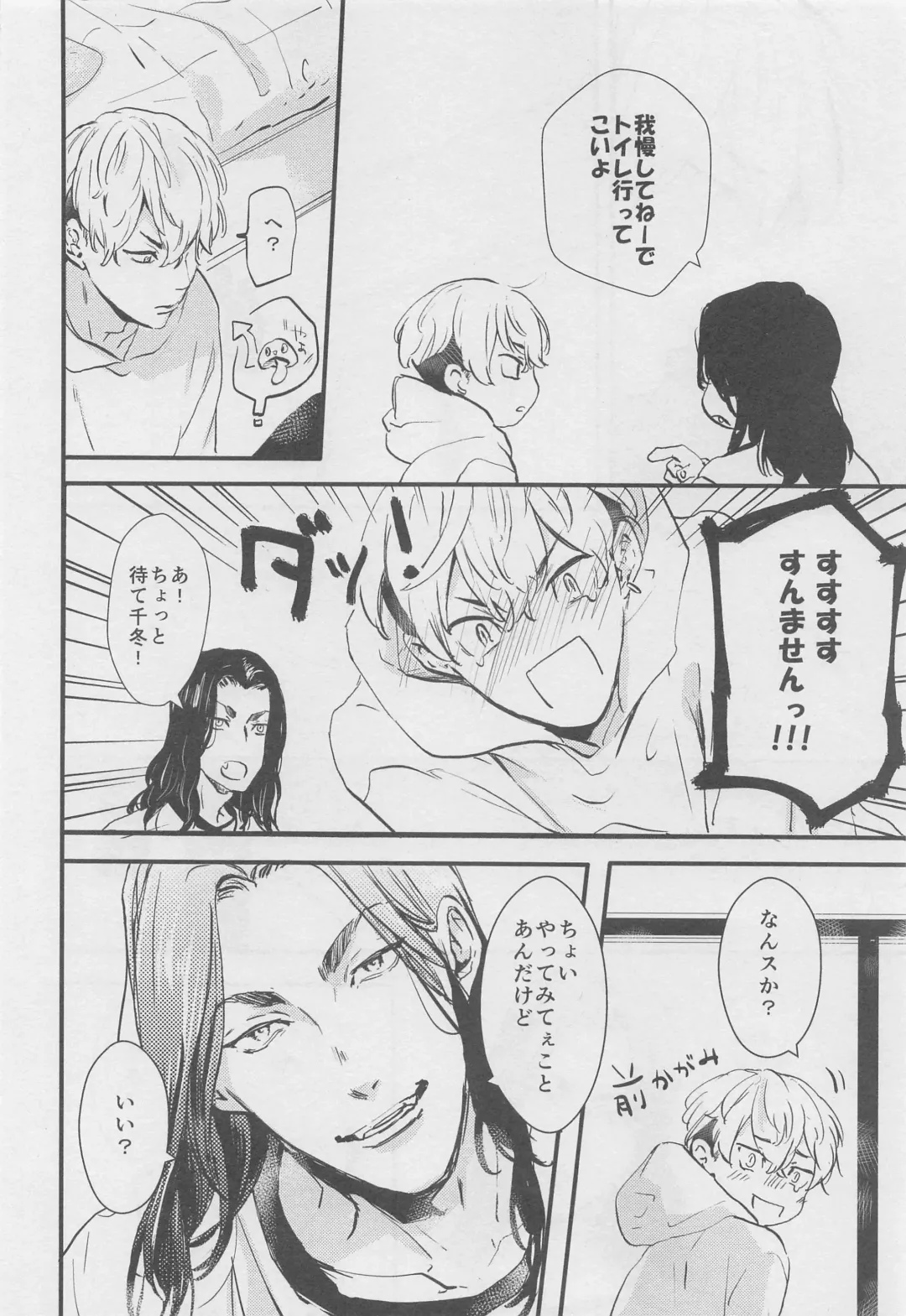 [Takatsu] Amakute Nigakute Yawai Fhentai - Page 7