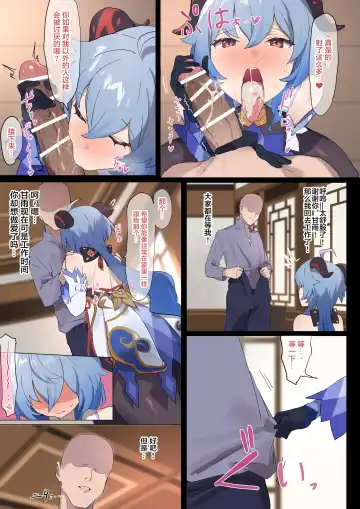 [Sakai] Ganyu no Ecchi na Manga Fhentai - Page 4