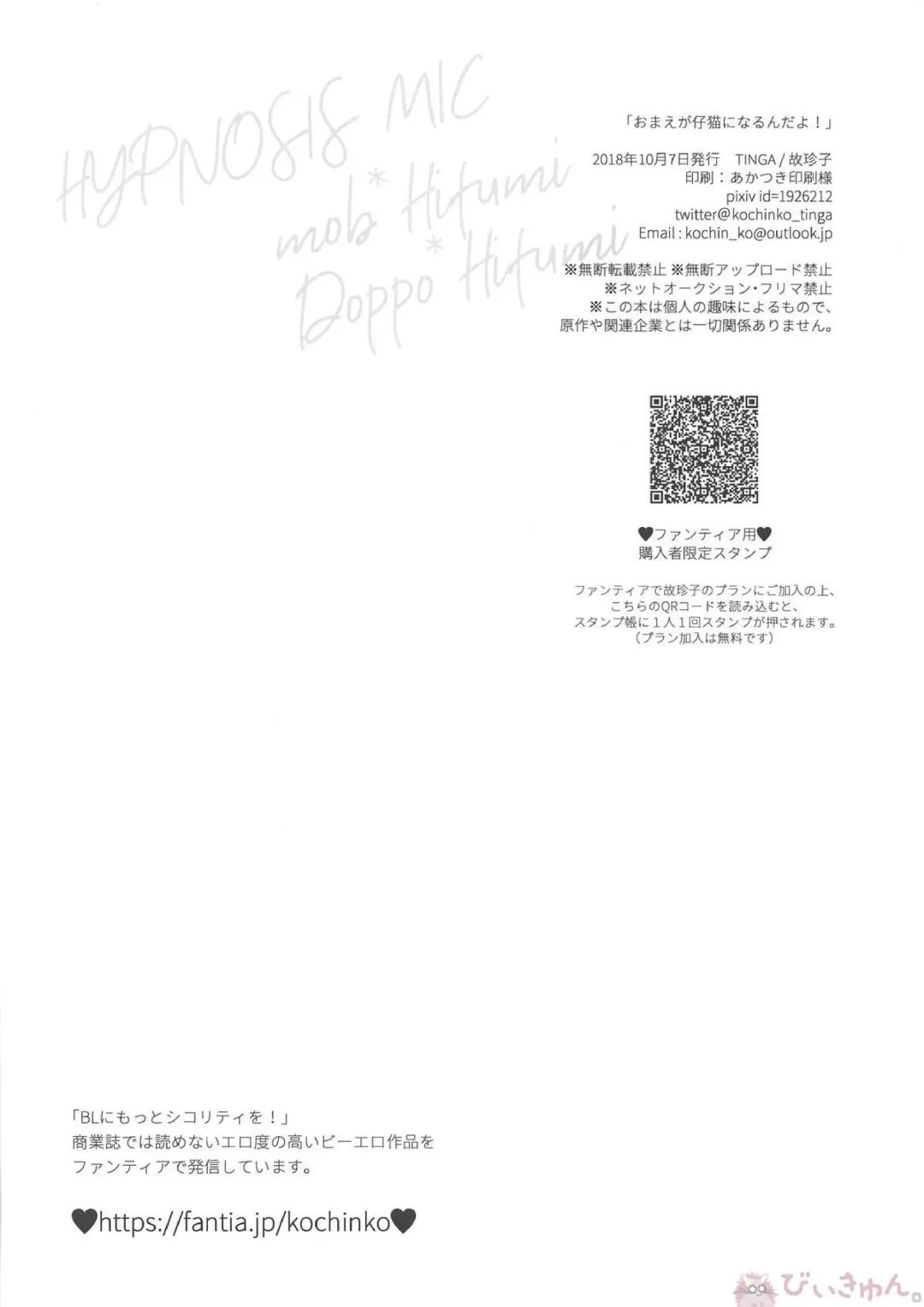 [Kochinko] Omae ga Koneko ni narunda yo! Fhentai - Page 37