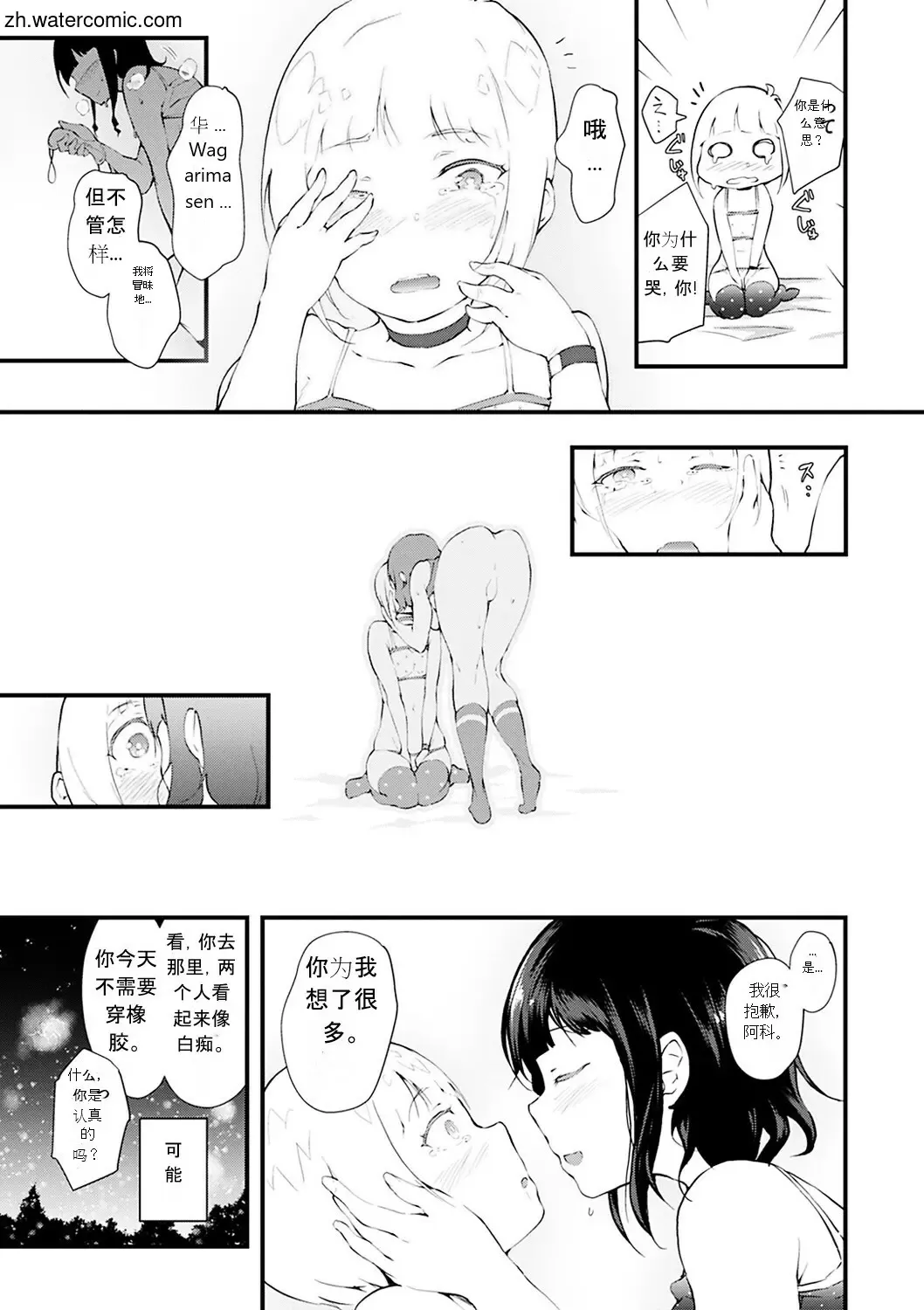 [Rca] Naked Sweets Fhentai - Page 189