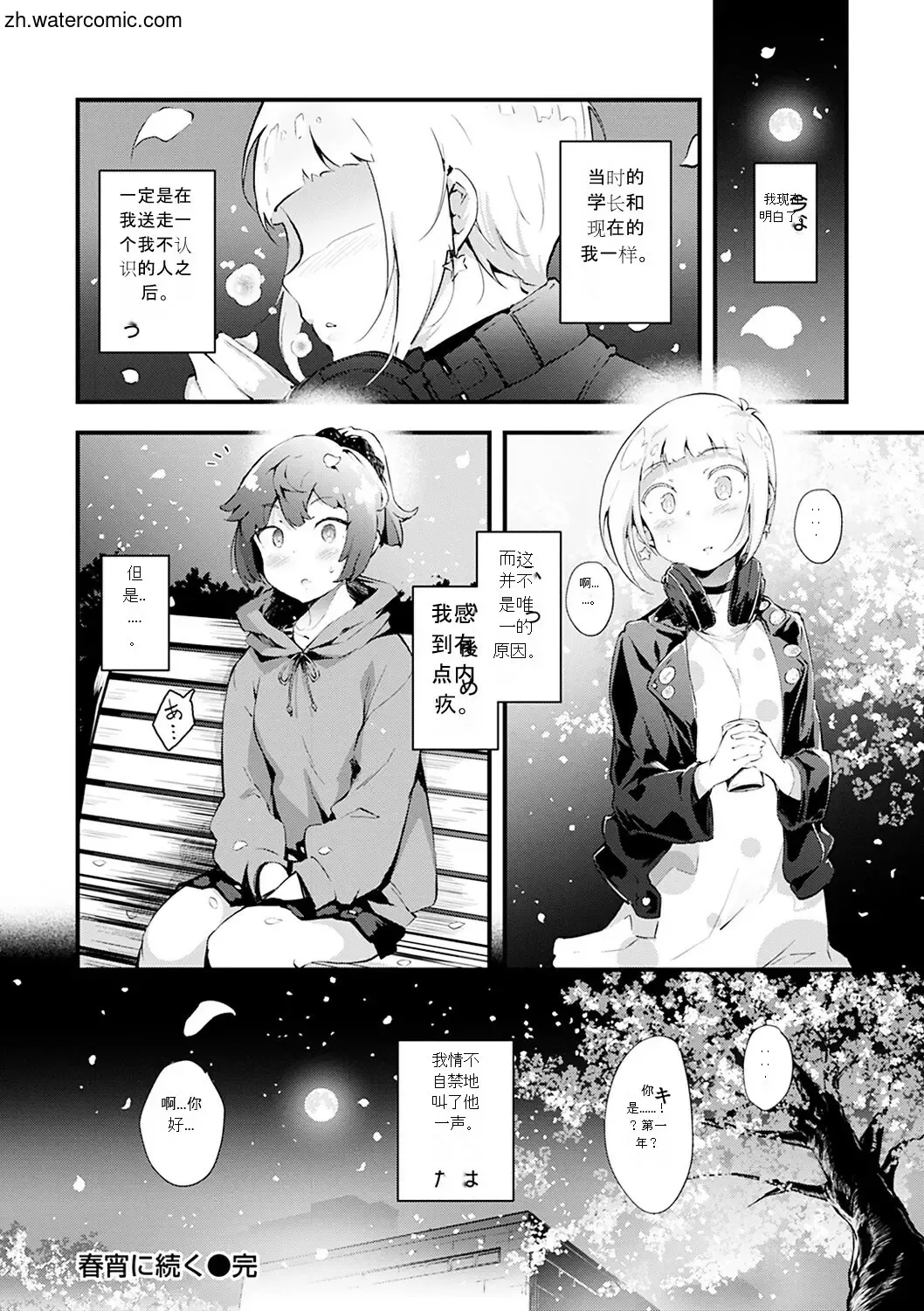 [Rca] Naked Sweets Fhentai - Page 194