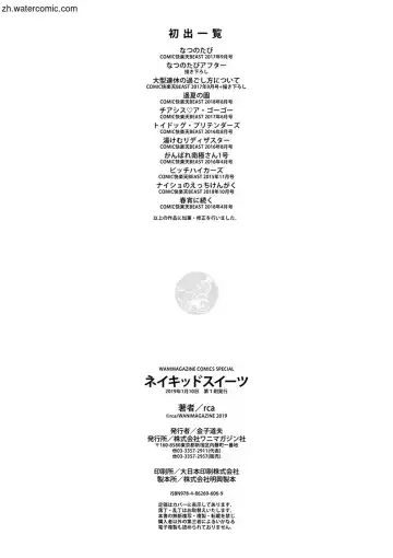 [Rca] Naked Sweets Fhentai - Page 196