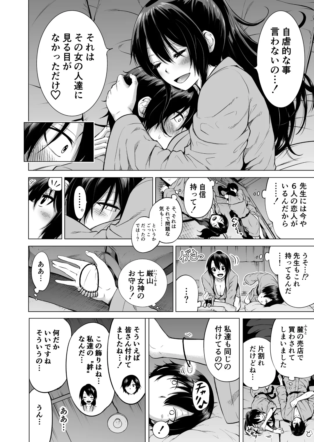 [Akatsuki Myuuto] shichinatsu no rakuen 2~ tanaka no gakko de bishojo harlem ~ onsen de ara ikko ami Fhentai - Page 55