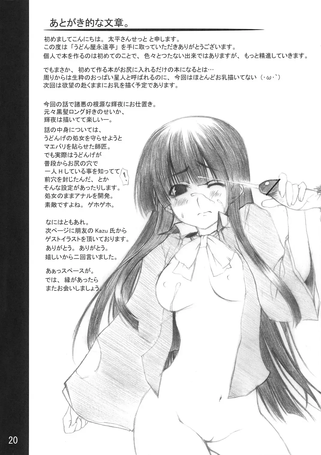 [Oohira Sunset] Udonya Eientei Fhentai - Page 20