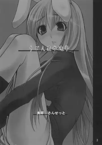 [Oohira Sunset] Udonya Eientei Fhentai - Page 3