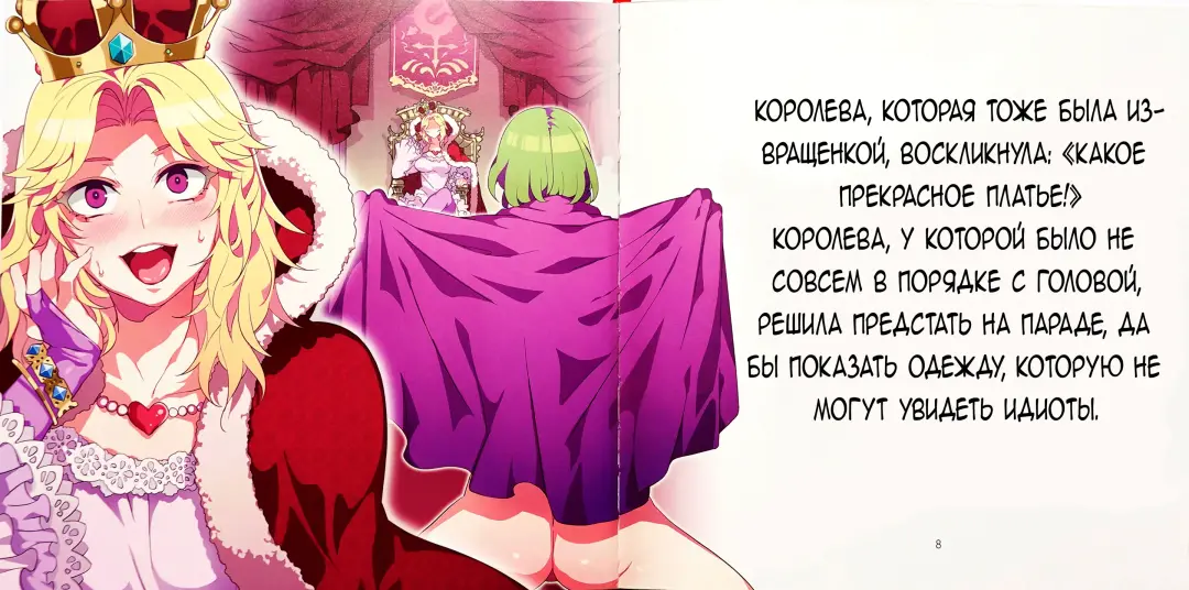 [Mizuryu Kei] Yoiko no Sukebe Douwa Series 1 Hadaka no Chijoou-sama Fhentai - Page 5