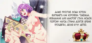 [Mizuryu Kei] Yoiko no Sukebe Douwa Series 1 Hadaka no Chijoou-sama Fhentai - Page 20