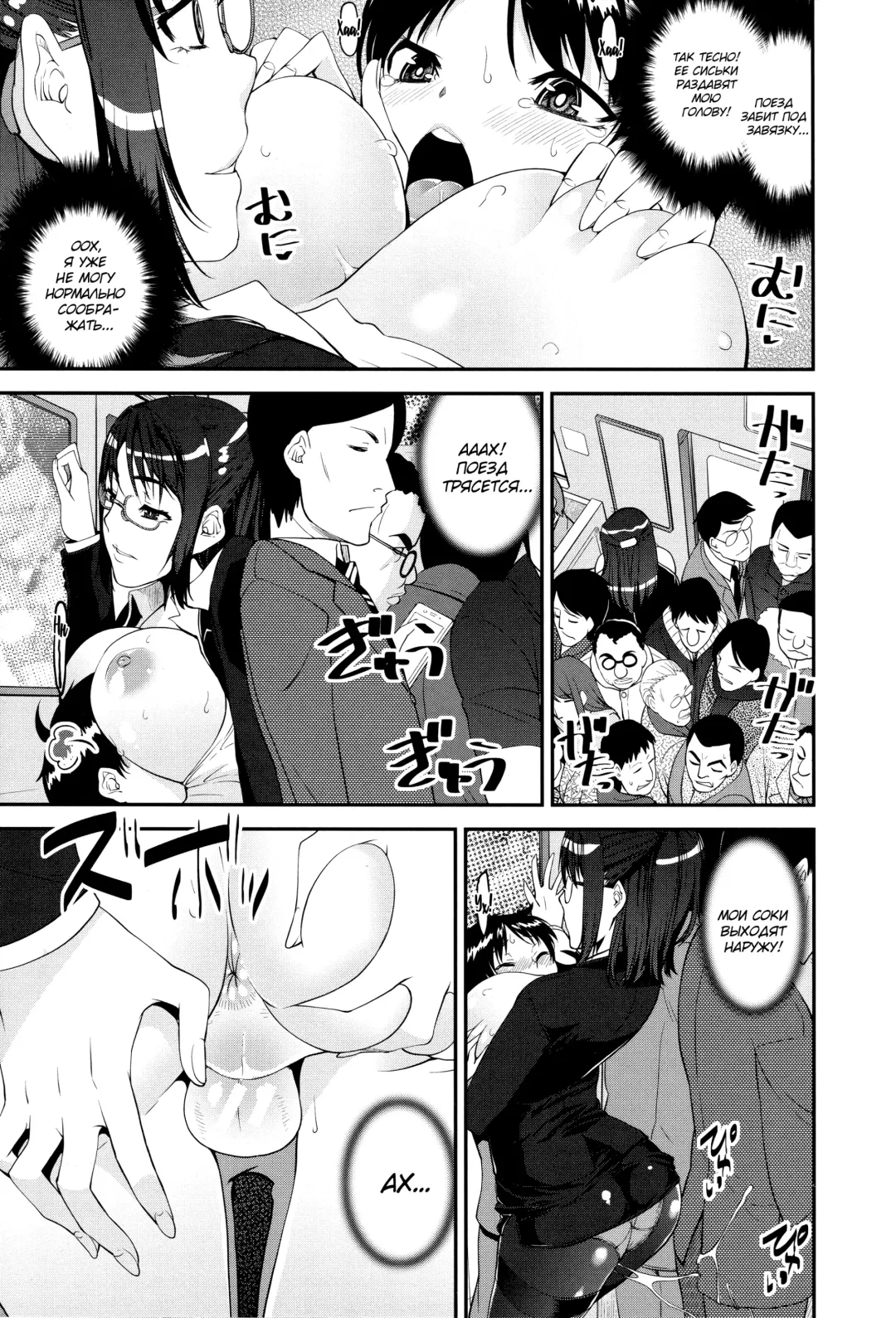 [Shin Fuzen] Seitsuu Kaisoku! Train | Поезд скорого семяизвержения Fhentai - Page 15
