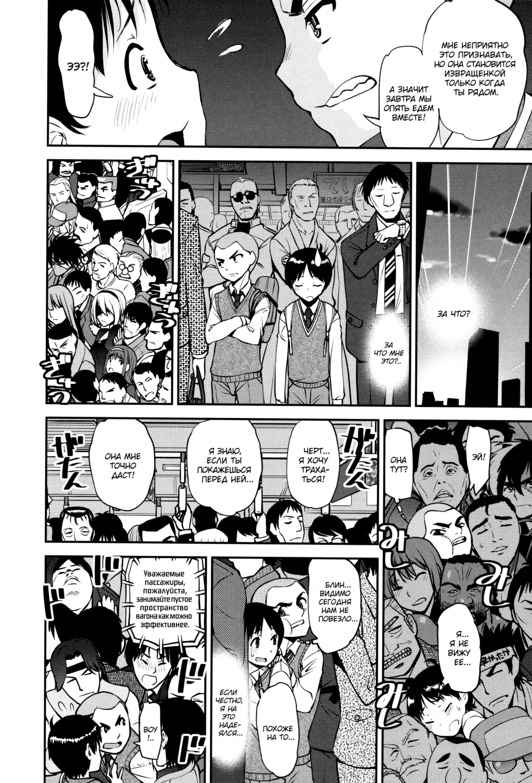 [Shin Fuzen] Seitsuu Kaisoku! Train | Поезд скорого семяизвержения Fhentai - Page 43