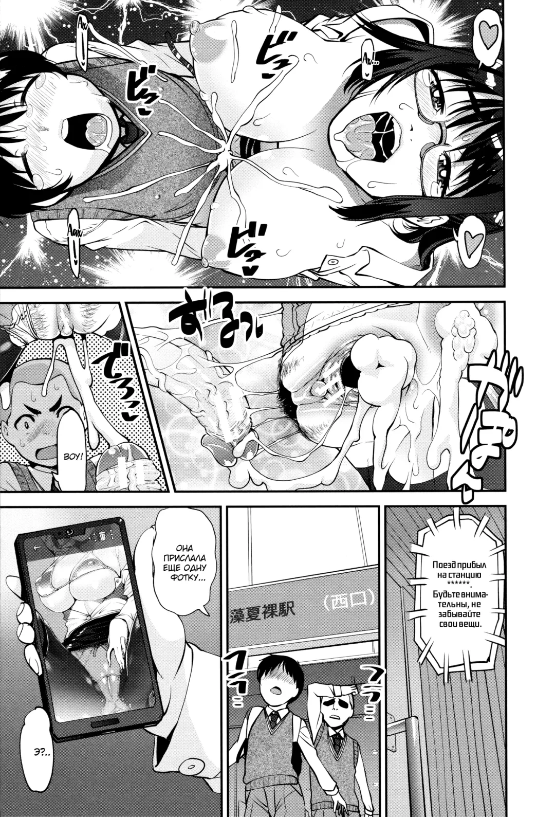 [Shin Fuzen] Seitsuu Kaisoku! Train | Поезд скорого семяизвержения Fhentai - Page 64