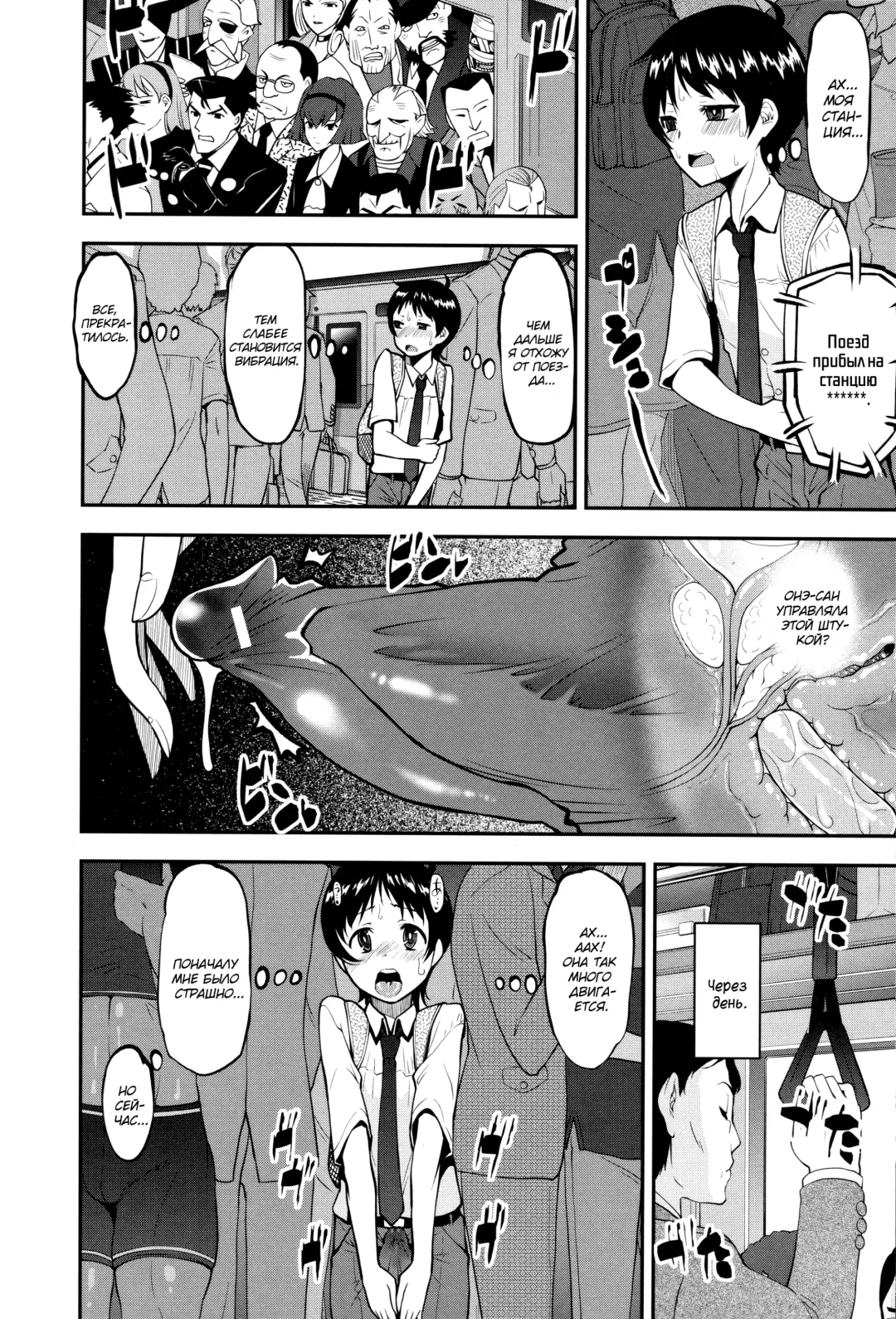 [Shin Fuzen] Seitsuu Kaisoku! Train | Поезд скорого семяизвержения Fhentai - Page 72