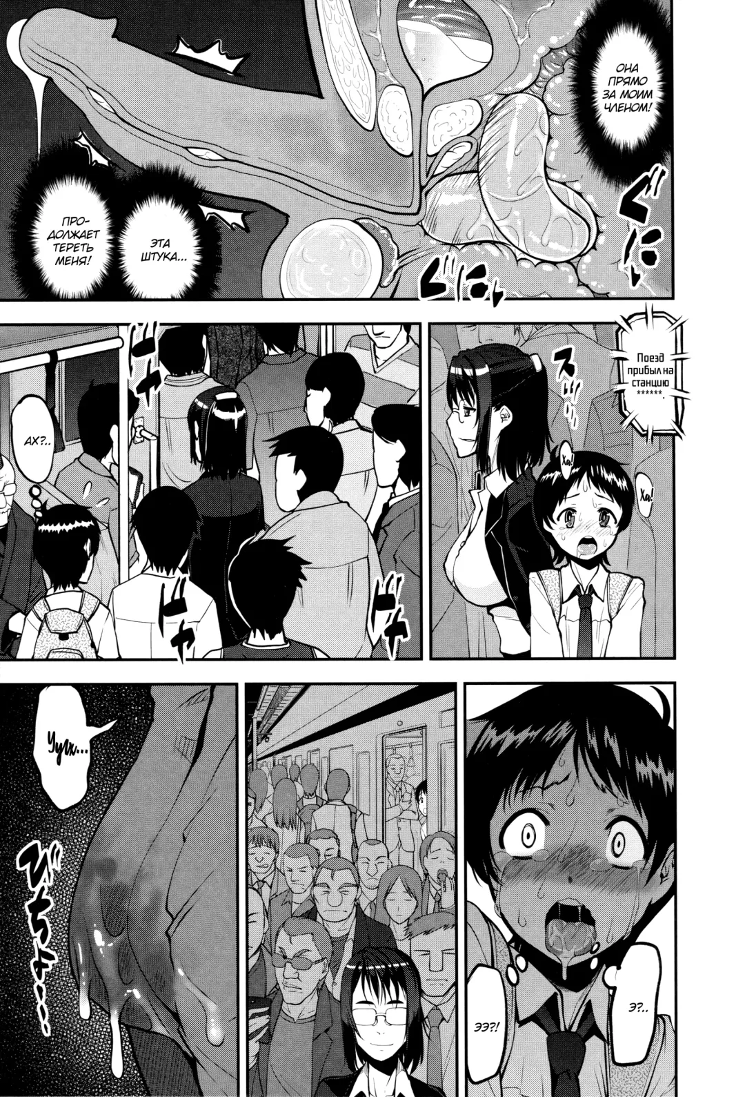 [Shin Fuzen] Seitsuu Kaisoku! Train | Поезд скорого семяизвержения Fhentai - Page 75