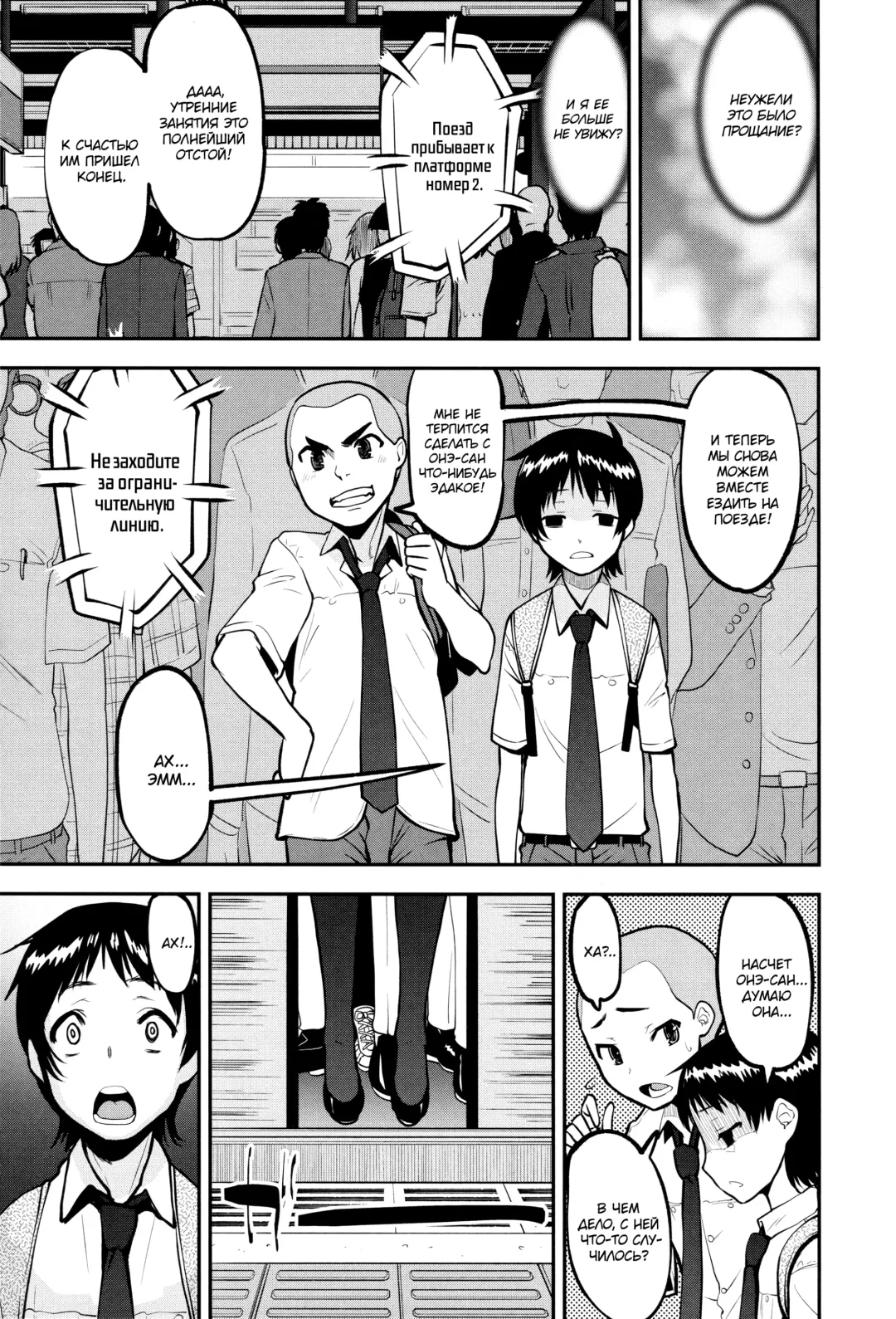 [Shin Fuzen] Seitsuu Kaisoku! Train | Поезд скорого семяизвержения Fhentai - Page 99