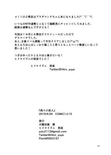 [Yuya] Itsuwari no Koibito Fhentai - Page 26