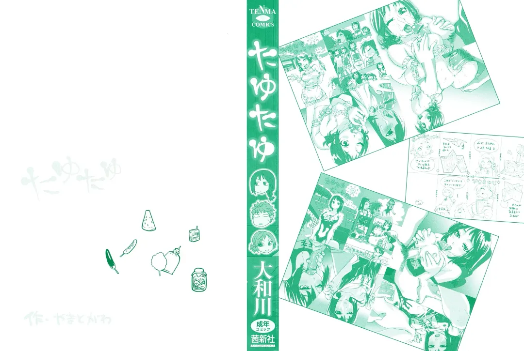 [Yamatogawa] TayuTayu (decensored) Fhentai - Page 2