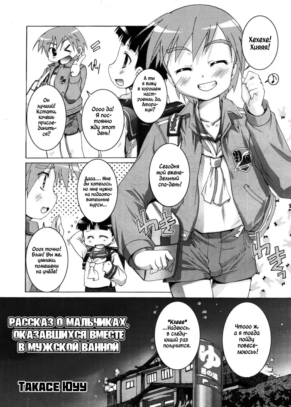 [Takase Yuu] Otokonoko Sentou Monogatari | Рассказ о мальчиках оказавшихся вместе в мужской ванной (decensored) Fhentai - Page 1