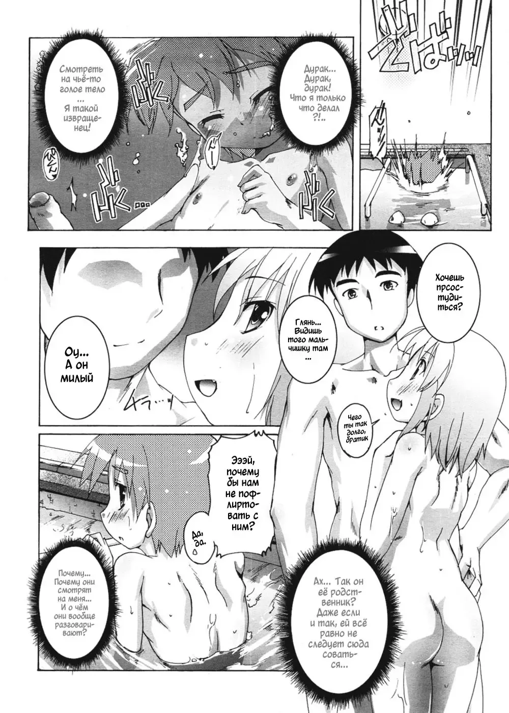 [Takase Yuu] Otokonoko Sentou Monogatari | Рассказ о мальчиках оказавшихся вместе в мужской ванной (decensored) Fhentai - Page 4