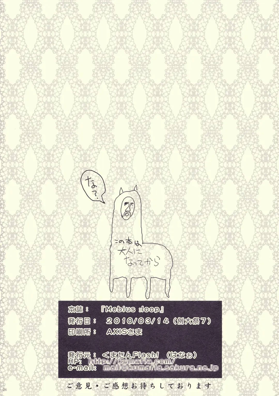 [Hanao.] Mebius：loop＋Omake Fhentai - Page 26