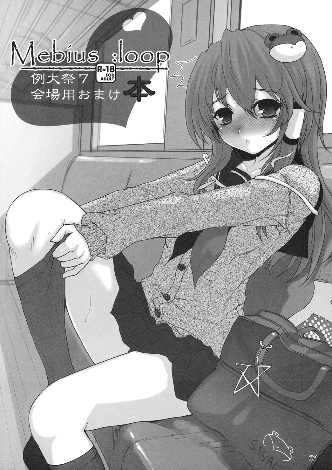 [Hanao.] Mebius：loop＋Omake Fhentai - Page 28