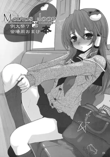 [Hanao.] Mebius：loop＋Omake Fhentai - Page 28