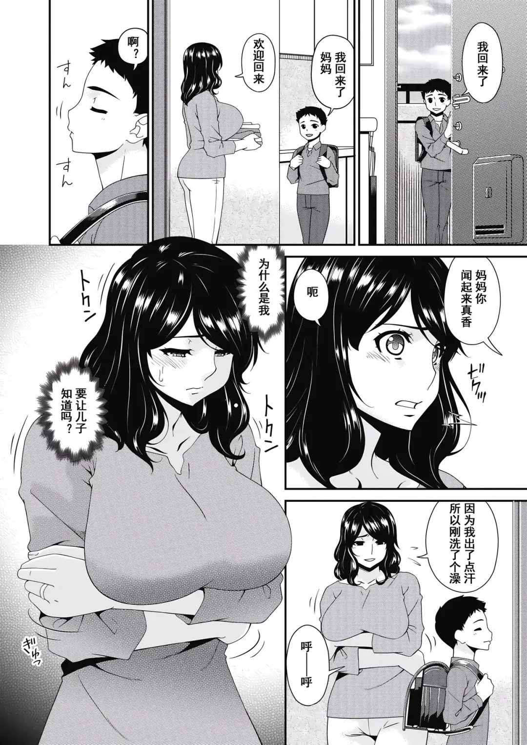 [Bai Asuka] Doukoku no Ori Ch. 3 Fhentai - Page 2