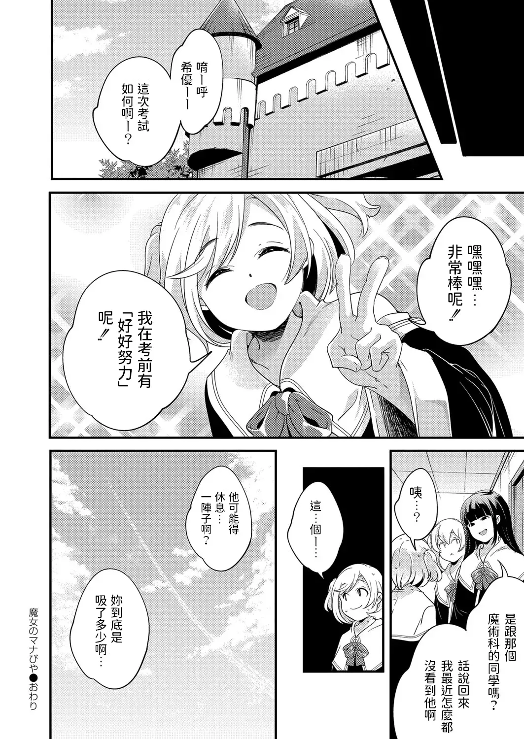 [Yamazaki Kazuma] Majo no Manabiya Fhentai - Page 20