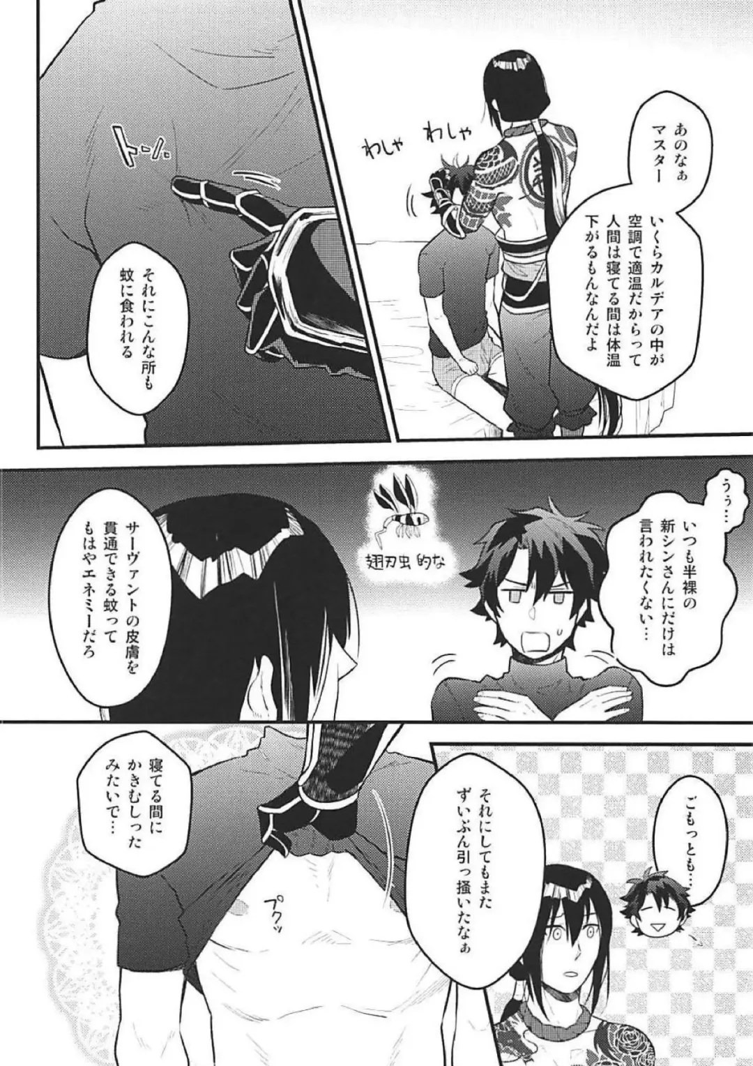 [Tokitou Yuuya] Tsure no Chikubi ga Haremashite. Fhentai - Page 5