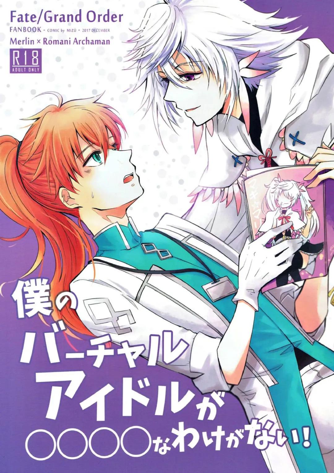 [Mizu] Boku no Baacharu Aidoru ga 〇〇〇〇 na wake ga nai! Fhentai - Page 1