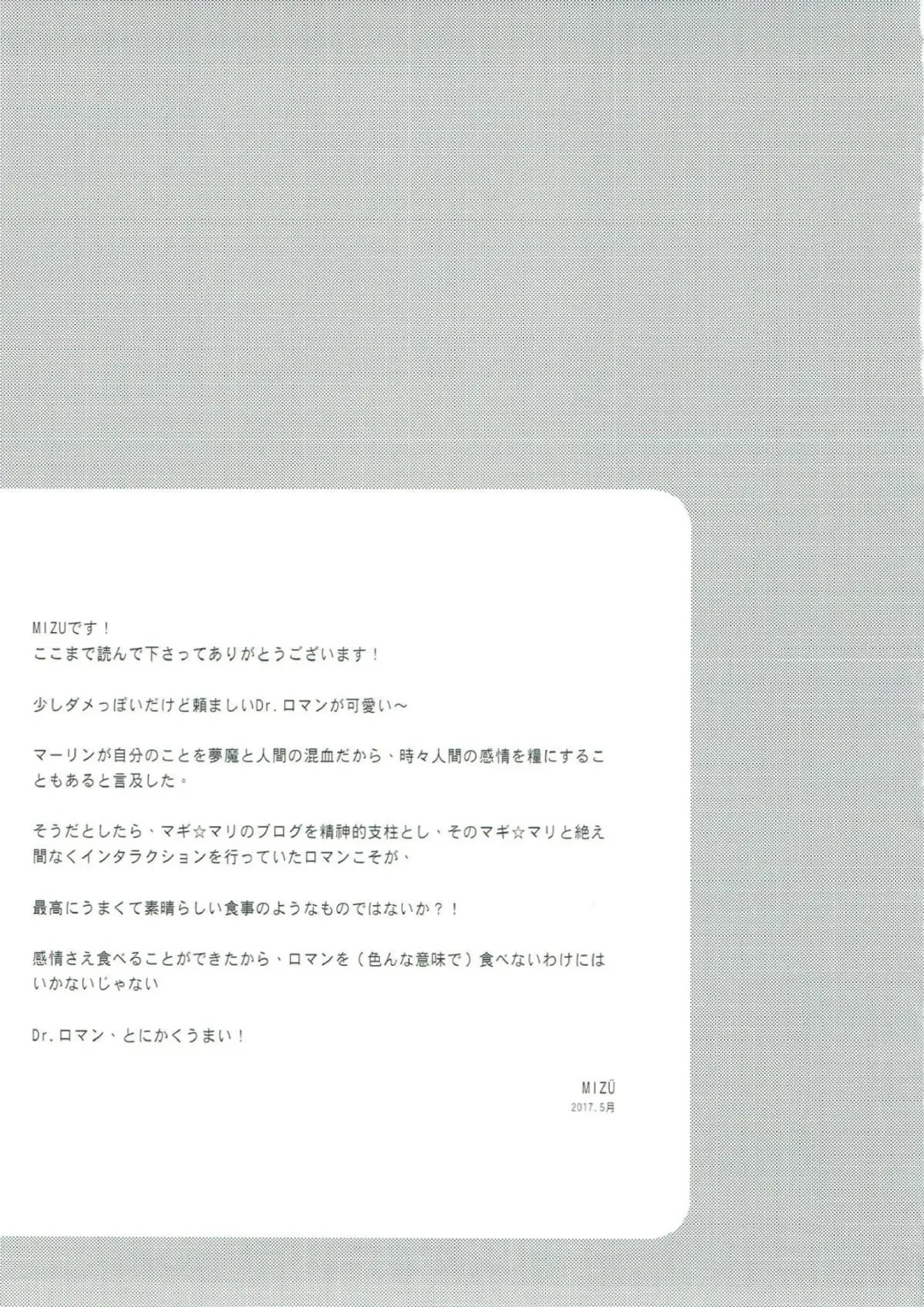 [Mizu] Boku no Baacharu Aidoru ga 〇〇〇〇 na wake ga nai! Fhentai - Page 28