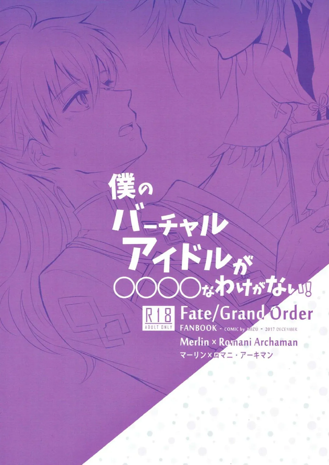 [Mizu] Boku no Baacharu Aidoru ga 〇〇〇〇 na wake ga nai! Fhentai - Page 30