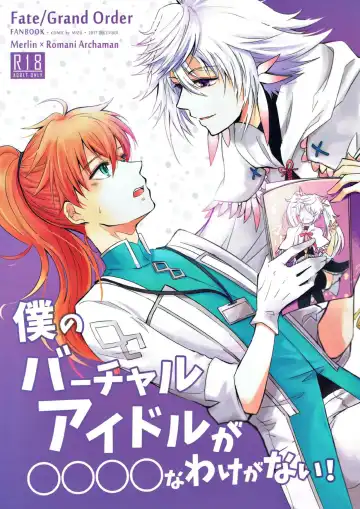 Read [Mizu] Boku no Baacharu Aidoru ga 〇〇〇〇 na wake ga nai! - Fhentai