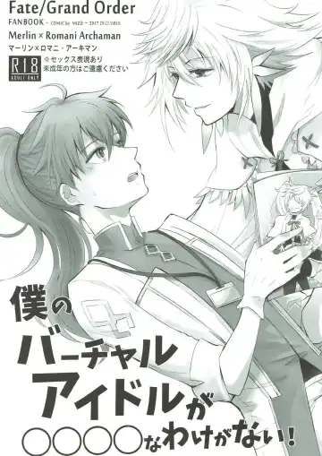 [Mizu] Boku no Baacharu Aidoru ga 〇〇〇〇 na wake ga nai! Fhentai - Page 2