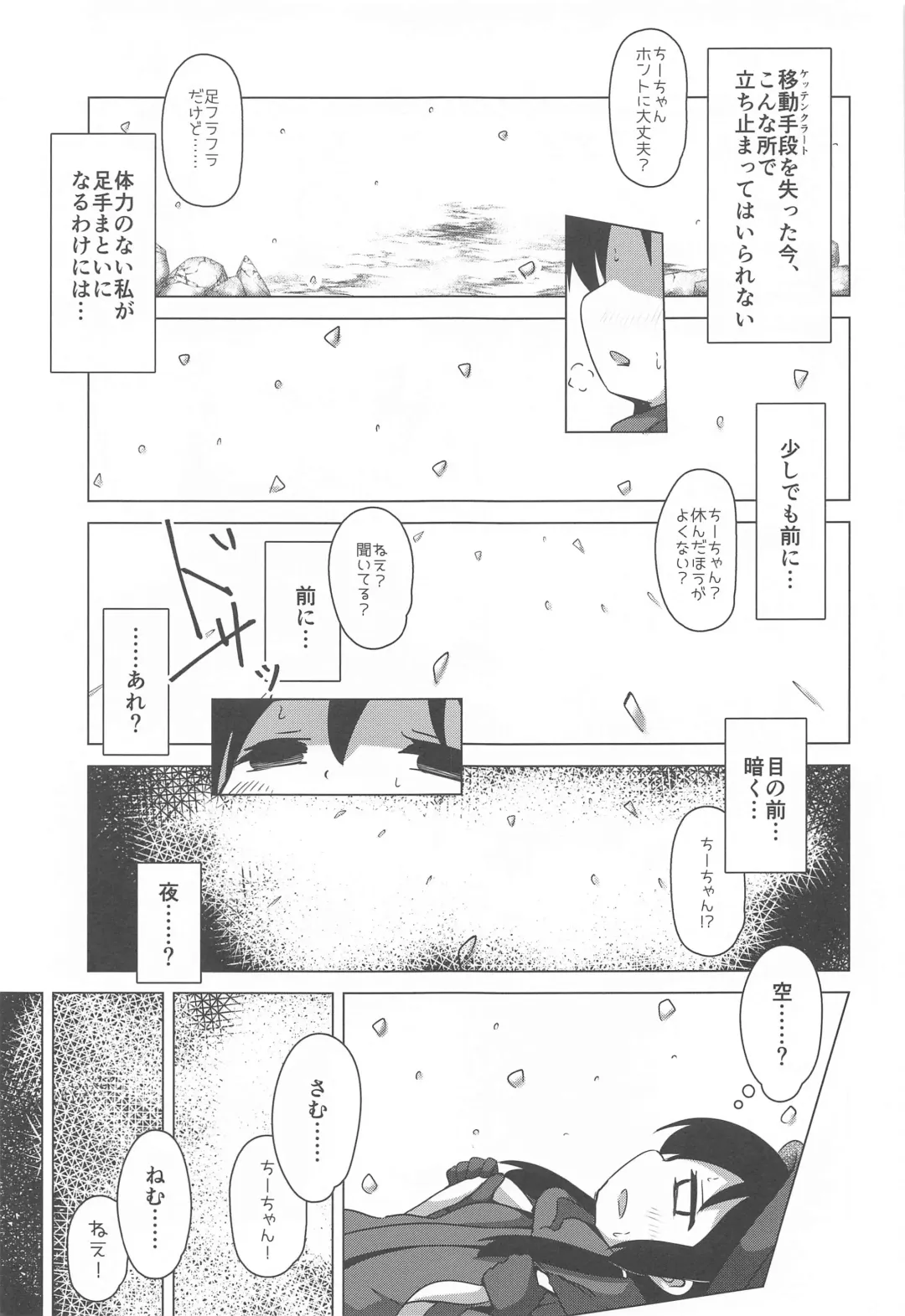 [Tokunaga] Endless Journey Fhentai - Page 8