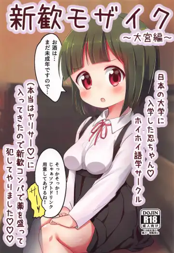 Read [Akisawa Yusi] Shinkan Mosaic ~Omiya Hen~ - Fhentai