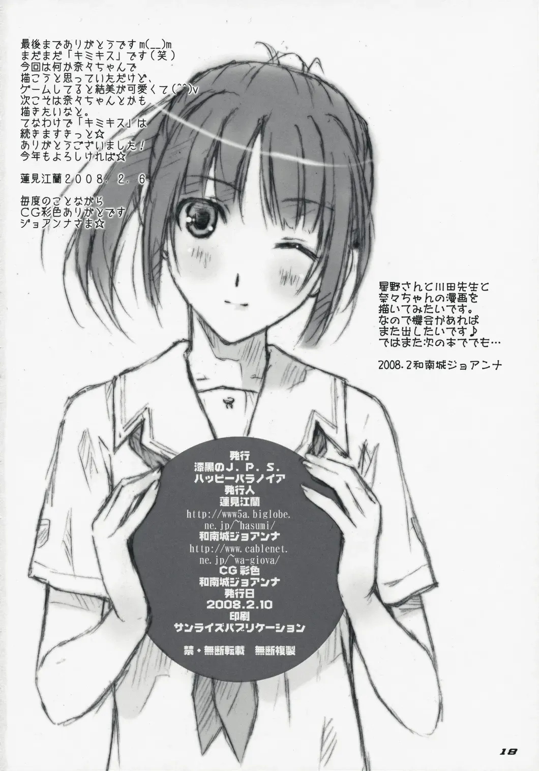 [Hasumi Elan - Wanashiro Giovanna] ...to be "kissin' you GOD WIND Fhentai - Page 17