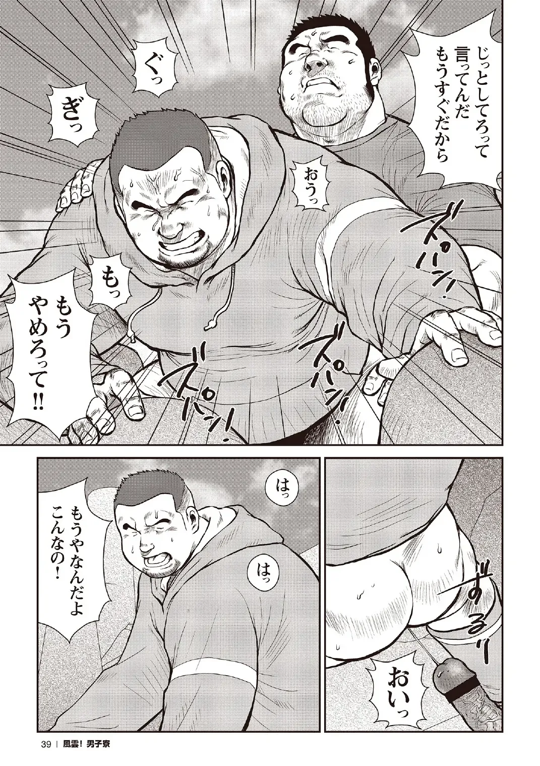 [Ebisubashi Seizou] Ebisubashi Seizou Tanpen Manga Shuu 2 Fuuun! Danshi Ryou [Bunsatsuban] PART 2 Bousou Hantou Taifuu Zensen Ch. 1 + Ch. 2 Fhentai - Page 17