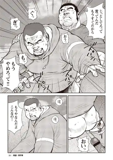 [Ebisubashi Seizou] Ebisubashi Seizou Tanpen Manga Shuu 2 Fuuun! Danshi Ryou [Bunsatsuban] PART 2 Bousou Hantou Taifuu Zensen Ch. 1 + Ch. 2 Fhentai - Page 17