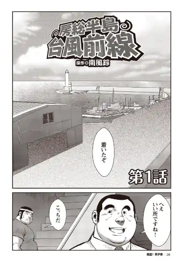 [Ebisubashi Seizou] Ebisubashi Seizou Tanpen Manga Shuu 2 Fuuun! Danshi Ryou [Bunsatsuban] PART 2 Bousou Hantou Taifuu Zensen Ch. 1 + Ch. 2 Fhentai - Page 4
