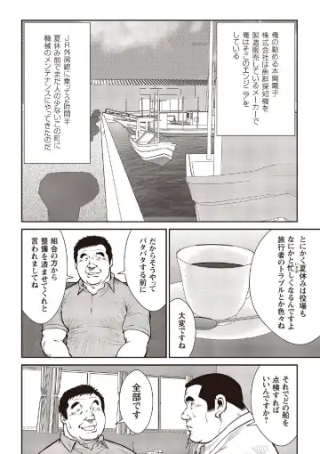 [Ebisubashi Seizou] Ebisubashi Seizou Tanpen Manga Shuu 2 Fuuun! Danshi Ryou [Bunsatsuban] PART 2 Bousou Hantou Taifuu Zensen Ch. 1 + Ch. 2 Fhentai - Page 6