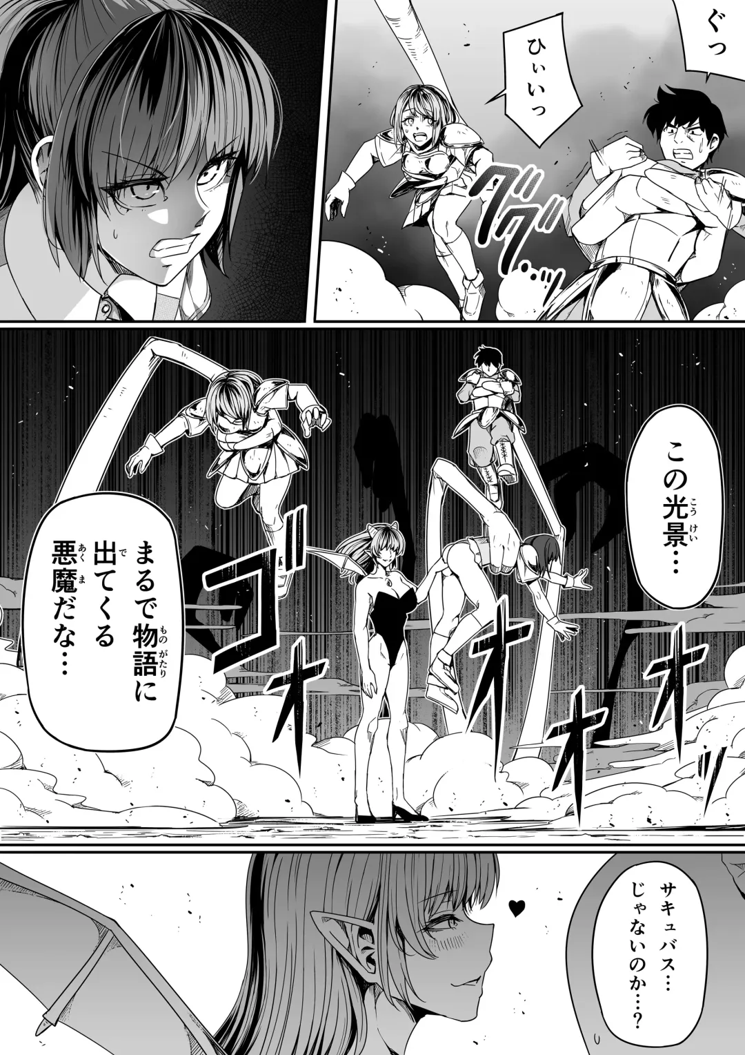 [Road] Chikara Aru Succubus wa Seiyoku o Mitashitai dake. 7 Fhentai - Page 72