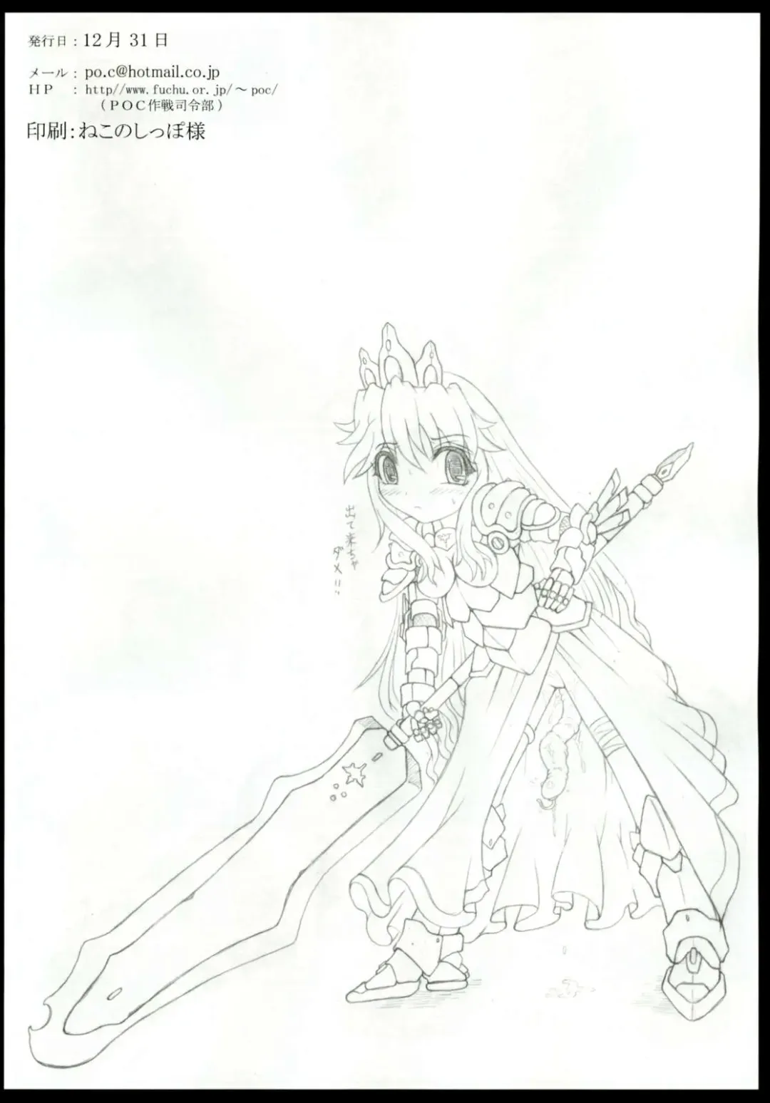 [Hans. - Yamata No Worochi] Hara no Naka 2 Fhentai - Page 17