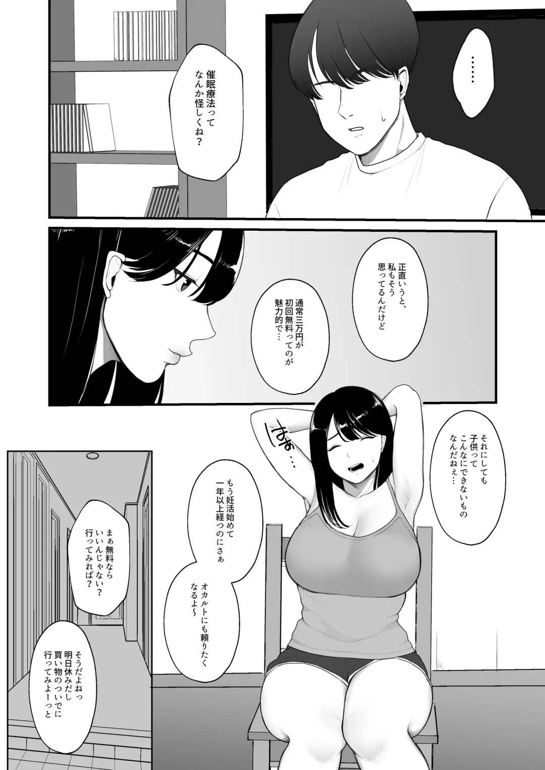 [Giriken] Ninkatsu Hitozuma Akutoku Saimin Ryouhou de Gokainin Fhentai - Page 3